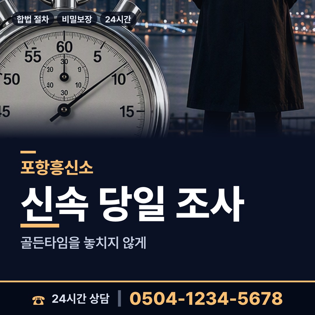 포항 구룡포읍 사업파트너조사 상담 안내