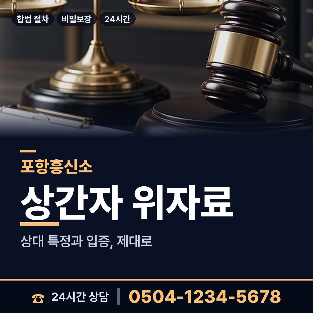 포항 구룡포읍 기업평판조사 상담 안내