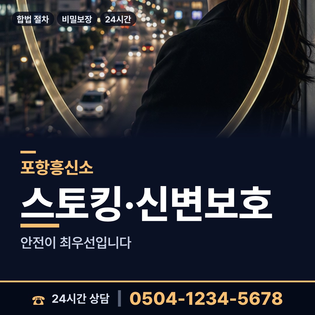 포항 구룡포읍 탐정고용 상담 안내