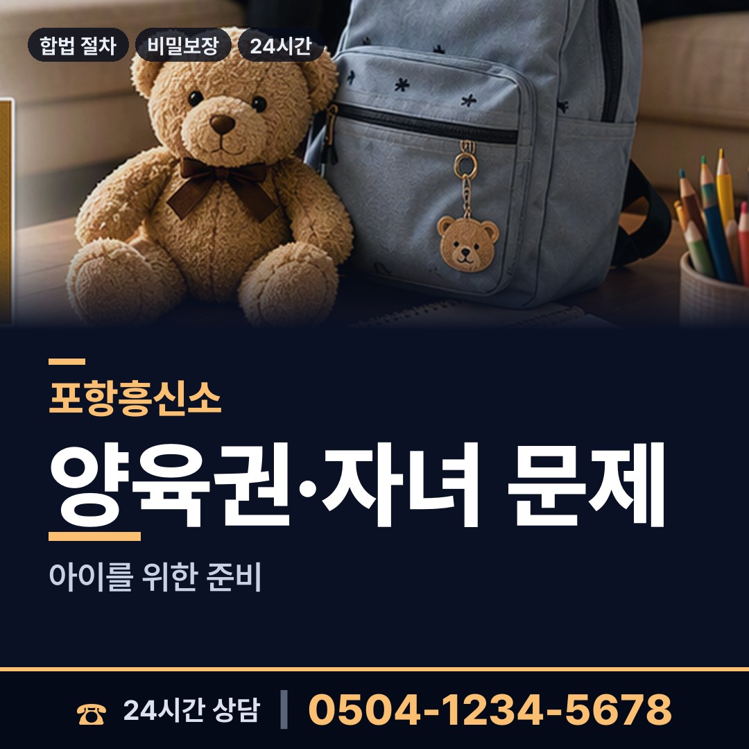 포항 구룡포읍 상간남증거 상담 안내